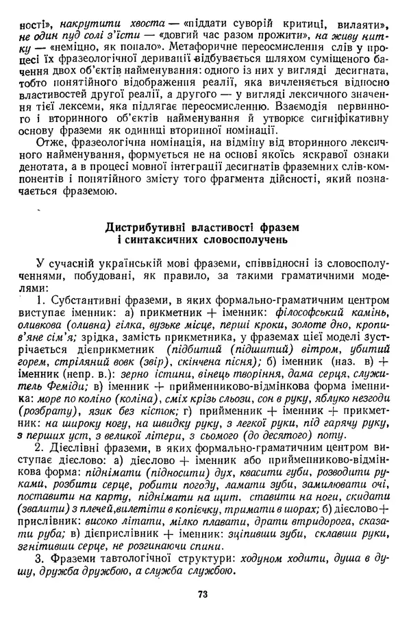Николай Алефиренко - Теоретичні питання фразеології - Страница № 73