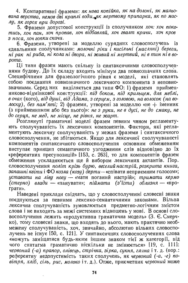 Николай Алефиренко - Теоретичні питання фразеології - Страница № 74