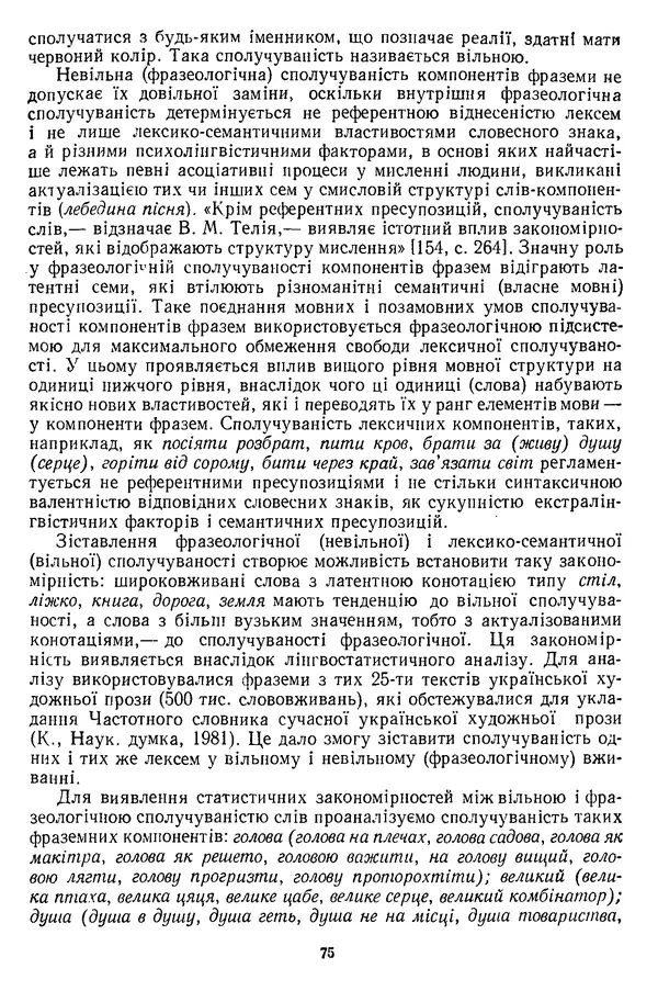 Николай Алефиренко - Теоретичні питання фразеології - Страница № 75