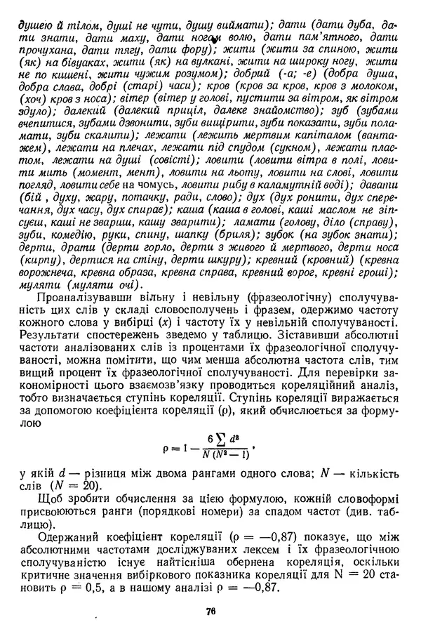 Николай Алефиренко - Теоретичні питання фразеології - Страница № 76