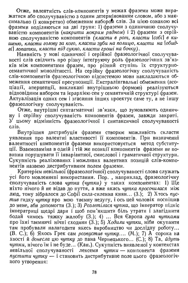 Николай Алефиренко - Теоретичні питання фразеології - Страница № 78