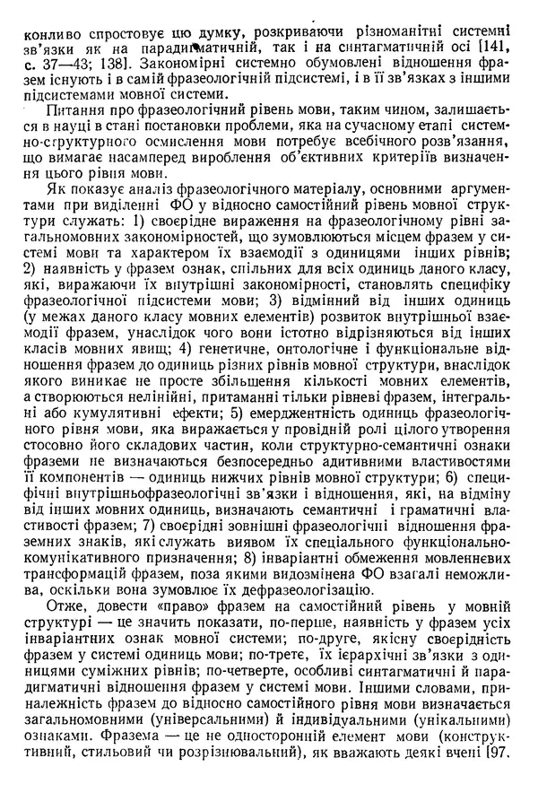 Николай Алефиренко - Теоретичні питання фразеології - Страница № 8