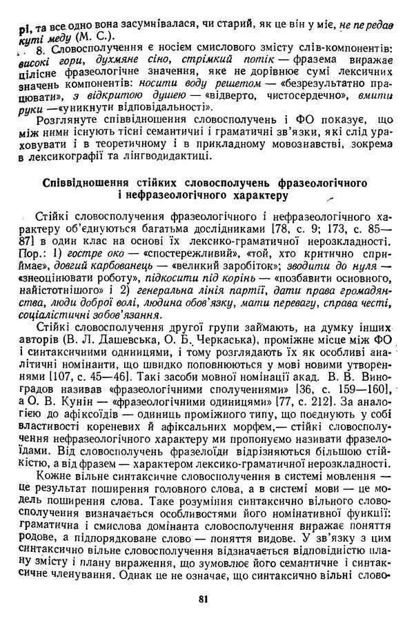 Николай Алефиренко - Теоретичні питання фразеології - Страница № 81