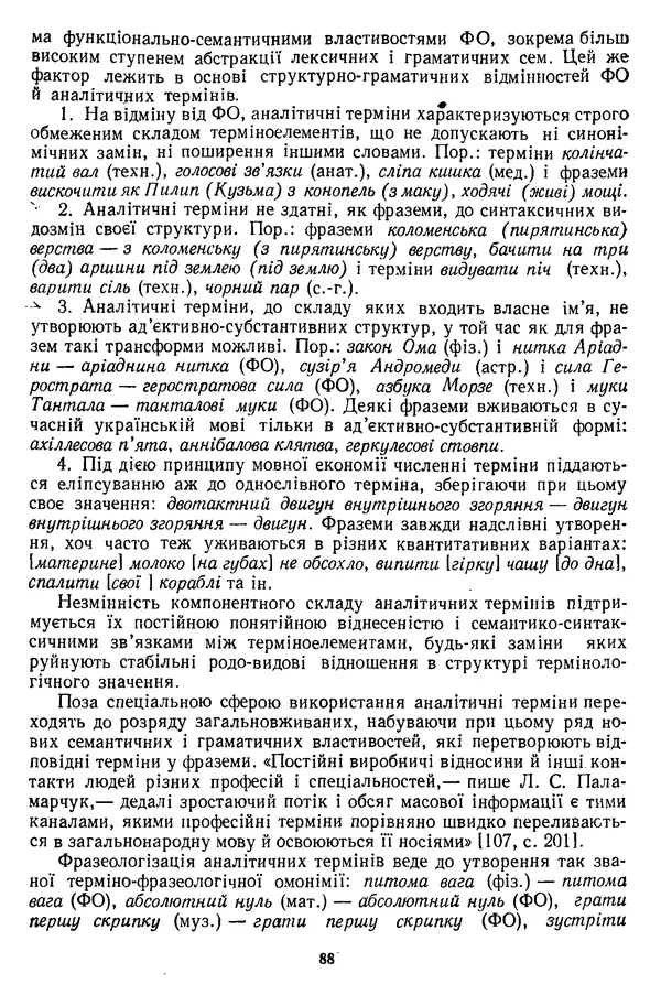 Николай Алефиренко - Теоретичні питання фразеології - Страница № 88