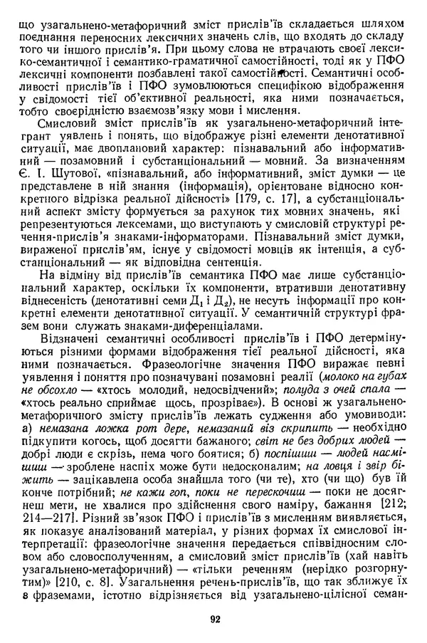 Николай Алефиренко - Теоретичні питання фразеології - Страница № 92