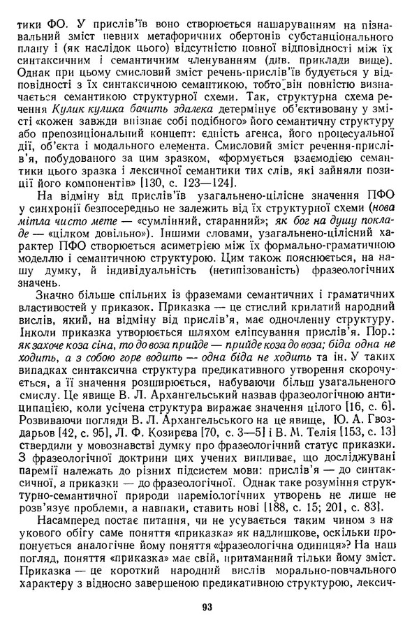 Николай Алефиренко - Теоретичні питання фразеології - Страница № 93