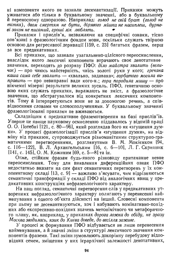 Николай Алефиренко - Теоретичні питання фразеології - Страница № 94