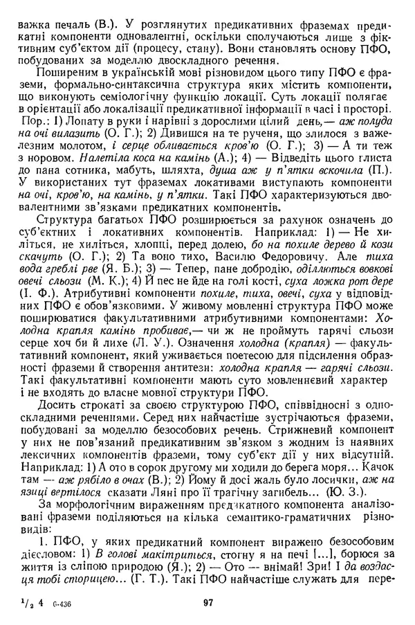 Николай Алефиренко - Теоретичні питання фразеології - Страница № 97