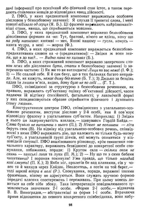 Николай Алефиренко - Теоретичні питання фразеології - Страница № 98