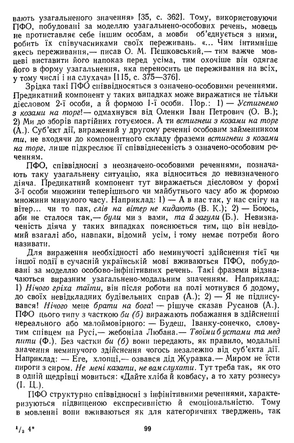 Николай Алефиренко - Теоретичні питання фразеології - Страница № 99