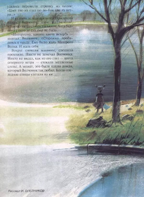  Журнал «Трамвай» - Трамвай 1993 № 05 - Страница № 8