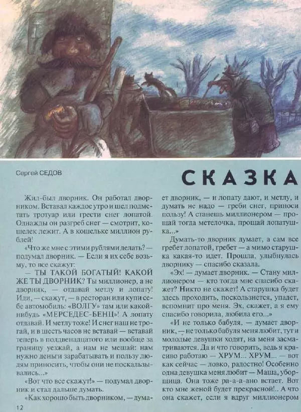  Журнал «Трамвай» - Трамвай 1993 № 05 - Страница № 12