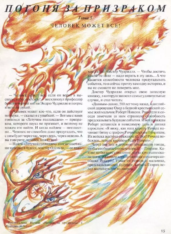  Журнал «Трамвай» - Трамвай 1993 № 05 - Страница № 15