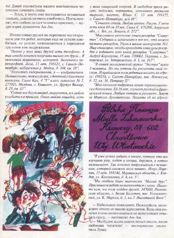  Журнал «Трамвай» - Трамвай 1993 № 05 - Страница № 31