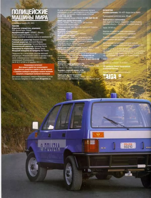 журнал Полицейские машины мира - Rayton Fissore Magnum 2.5 TDI. Полиция Италии - Страница № 2