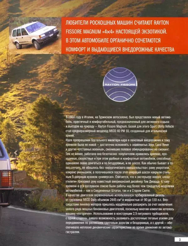  журнал Полицейские машины мира - Rayton Fissore Magnum 2.5 TDI. Полиция Италии - Страница № 3