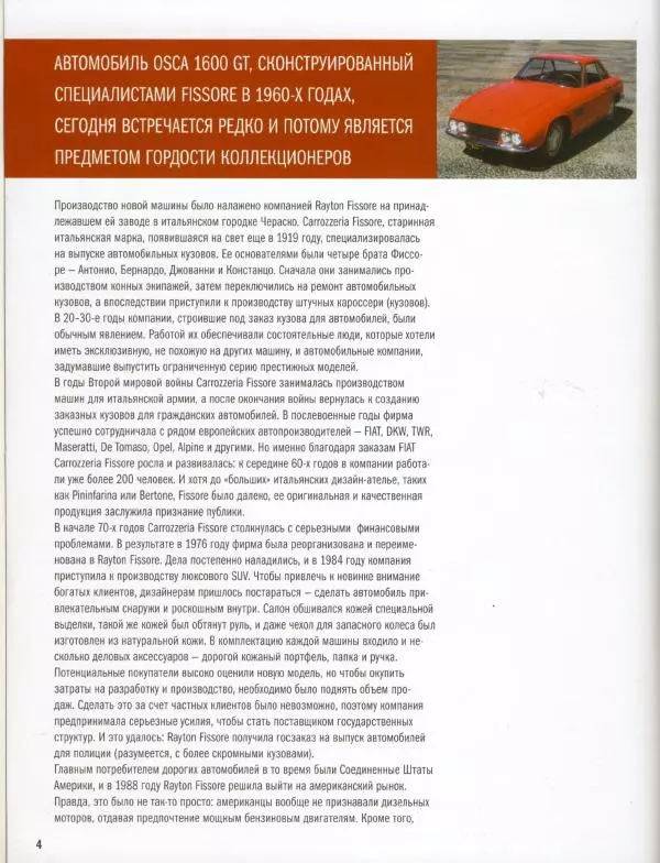  журнал Полицейские машины мира - Rayton Fissore Magnum 2.5 TDI. Полиция Италии - Страница № 4