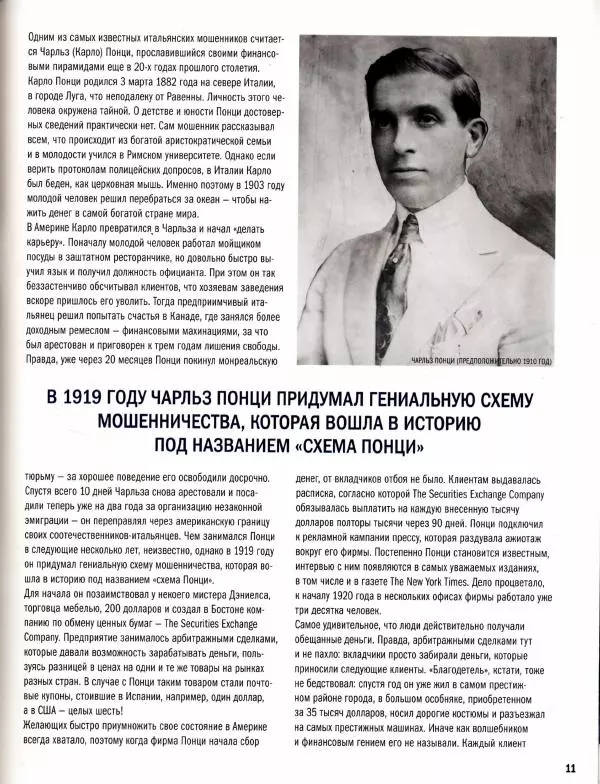  журнал Полицейские машины мира - Rayton Fissore Magnum 2.5 TDI. Полиция Италии - Страница № 11