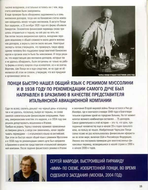  журнал Полицейские машины мира - Rayton Fissore Magnum 2.5 TDI. Полиция Италии - Страница № 15