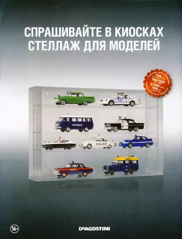  журнал Полицейские машины мира - Rayton Fissore Magnum 2.5 TDI. Полиция Италии - Страница № 16