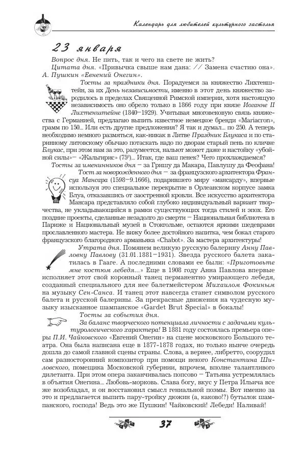 Игорь Пащенко - 365 поводов выпить - Страница № 38