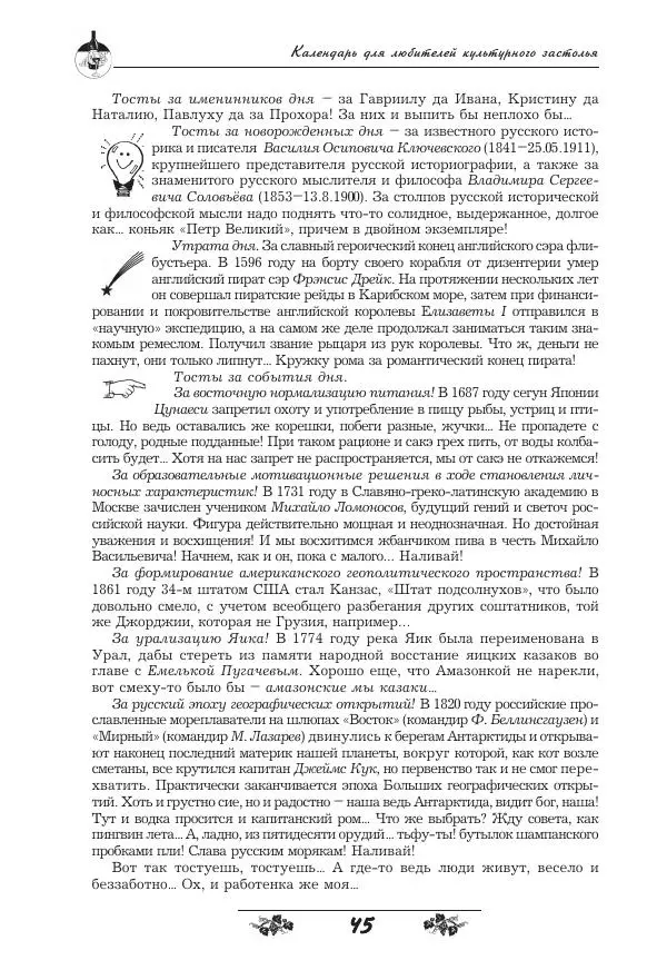 Игорь Пащенко - 365 поводов выпить - Страница № 46