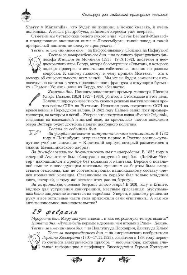 Игорь Пащенко - 365 поводов выпить - Страница № 82