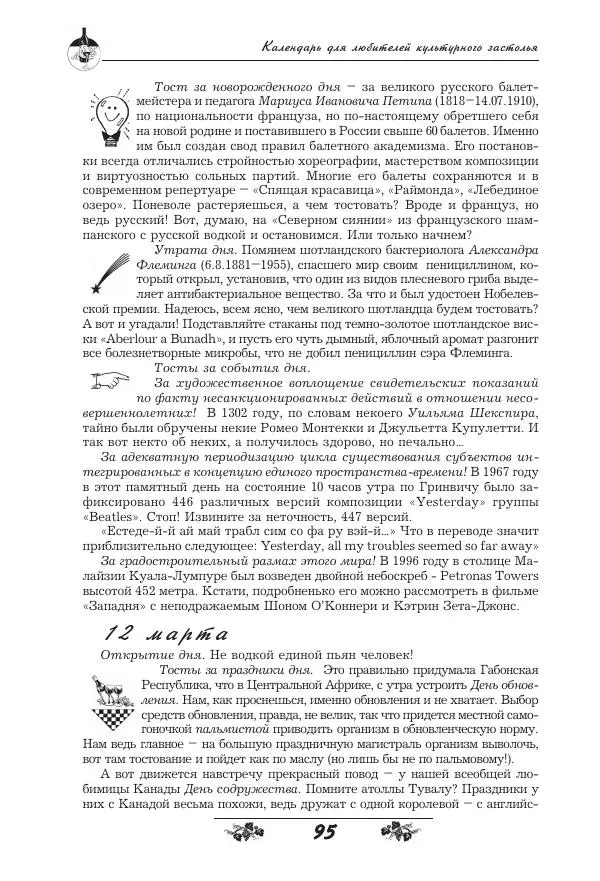 Игорь Пащенко - 365 поводов выпить - Страница № 96