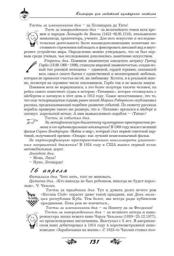 Игорь Пащенко - 365 поводов выпить - Страница № 132