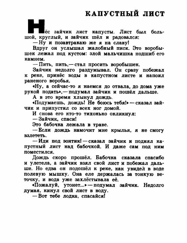 Хелена Бехлерова - Капустный лист - Страница № 4