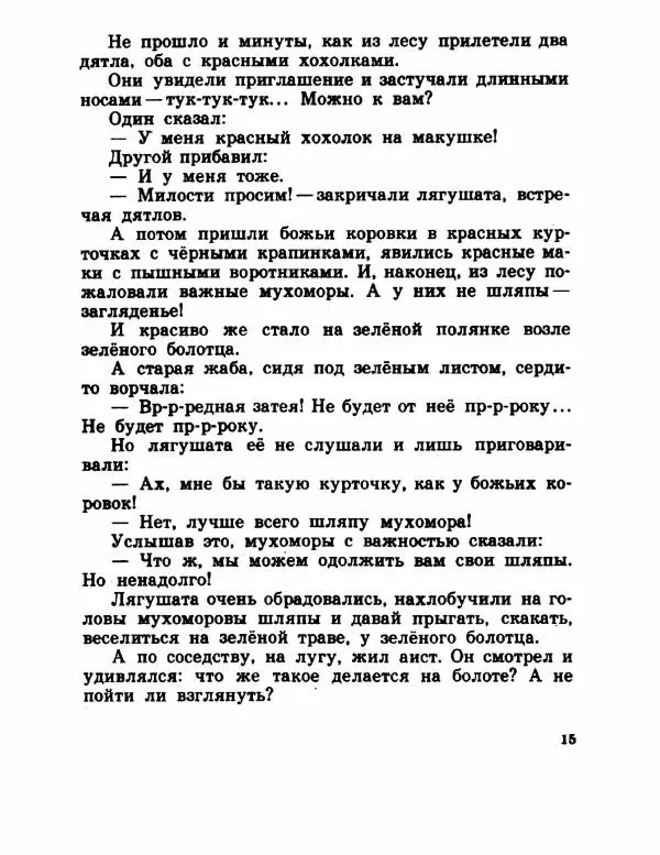 Хелена Бехлерова - Капустный лист - Страница № 16
