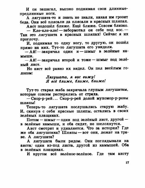 Хелена Бехлерова - Капустный лист - Страница № 18