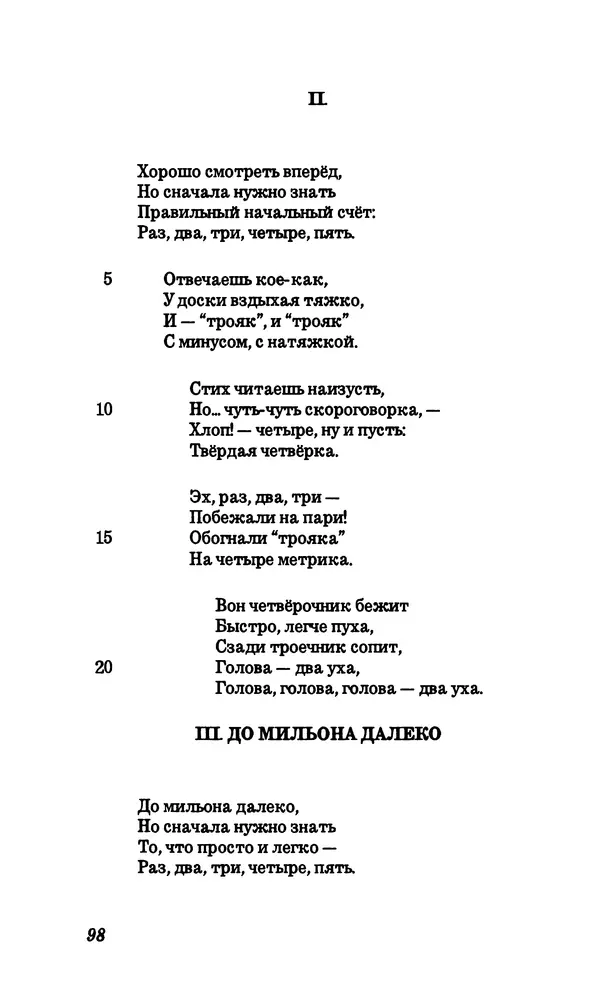 Владимир Высоцкий - Собрание сочинений в семи томах, том четвертый - Страница № 100
