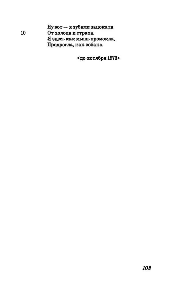 Владимир Высоцкий - Собрание сочинений в семи томах, том четвертый - Страница № 105