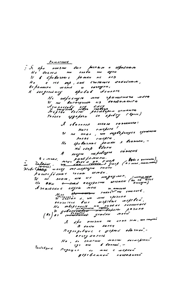 Владимир Высоцкий - Собрание сочинений в семи томах, том четвертый - Страница № 11