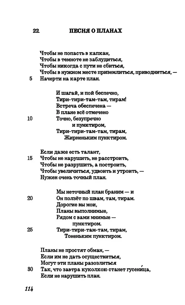 Владимир Высоцкий - Собрание сочинений в семи томах, том четвертый - Страница № 116