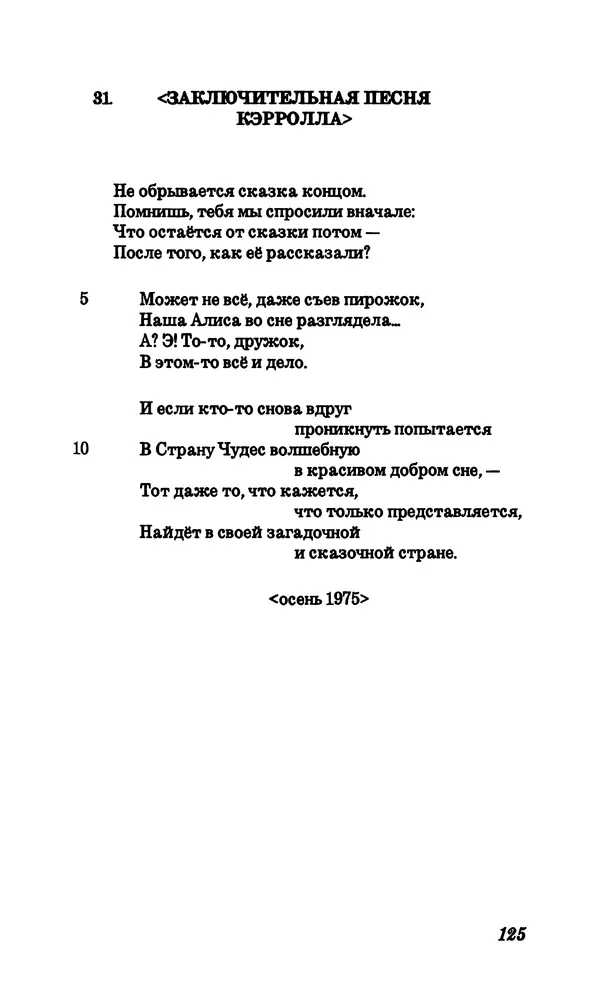 Владимир Высоцкий - Собрание сочинений в семи томах, том четвертый - Страница № 127