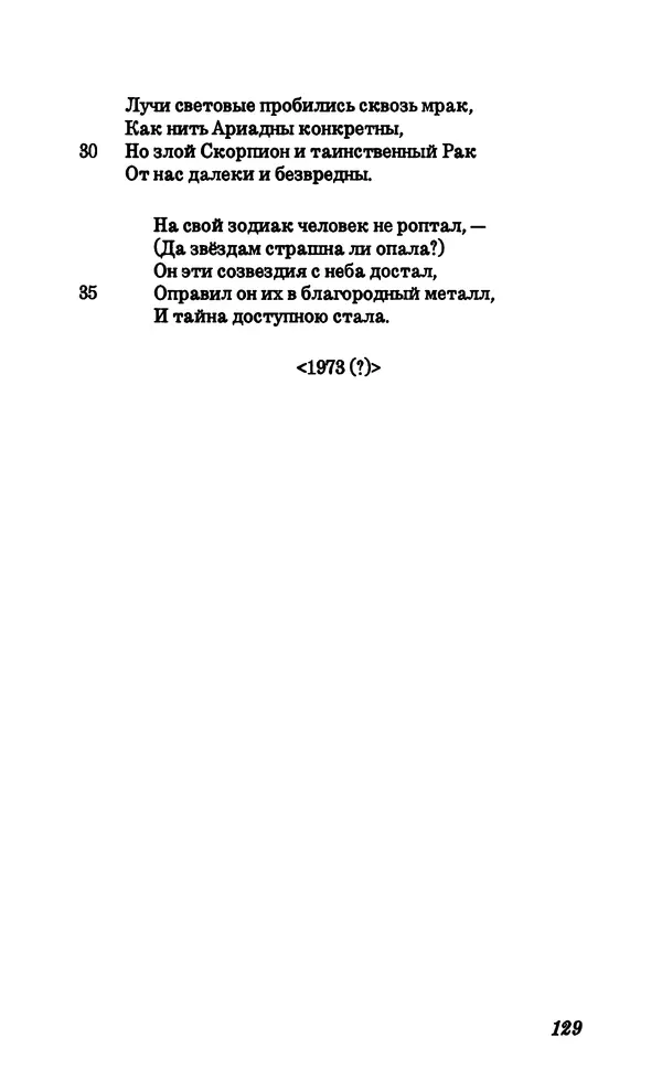 Владимир Высоцкий - Собрание сочинений в семи томах, том четвертый - Страница № 131