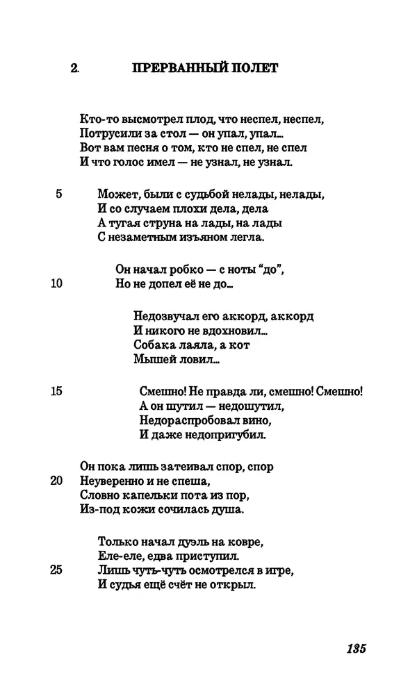 Владимир Высоцкий - Собрание сочинений в семи томах, том четвертый - Страница № 137
