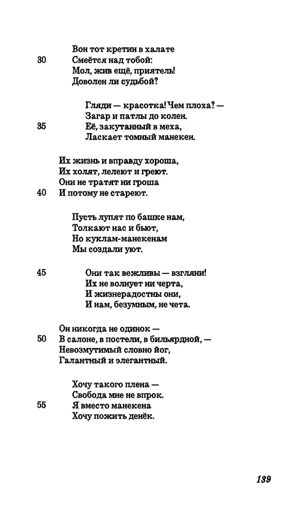 Владимир Высоцкий - Собрание сочинений в семи томах, том четвертый - Страница № 141