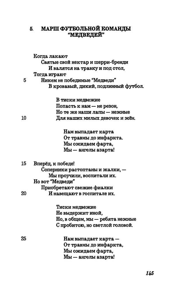 Владимир Высоцкий - Собрание сочинений в семи томах, том четвертый - Страница № 147