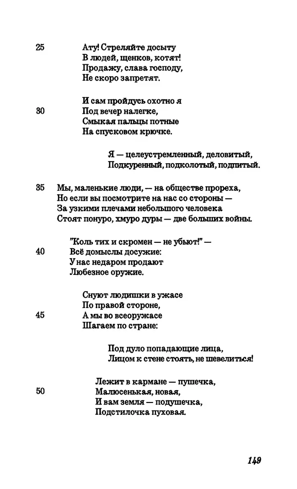 Владимир Высоцкий - Собрание сочинений в семи томах, том четвертый - Страница № 151