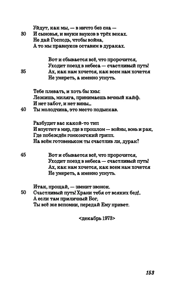 Владимир Высоцкий - Собрание сочинений в семи томах, том четвертый - Страница № 155
