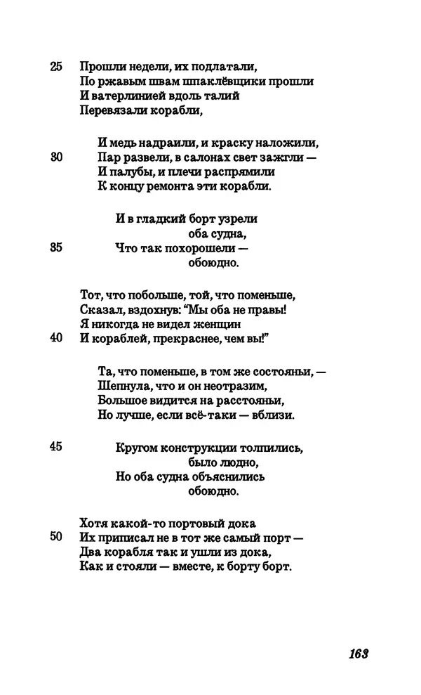 Владимир Высоцкий - Собрание сочинений в семи томах, том четвертый - Страница № 165