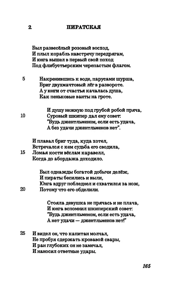 Владимир Высоцкий - Собрание сочинений в семи томах, том четвертый - Страница № 167