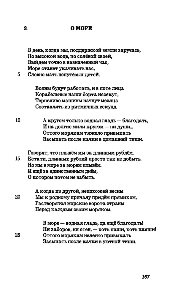 Владимир Высоцкий - Собрание сочинений в семи томах, том четвертый - Страница № 169