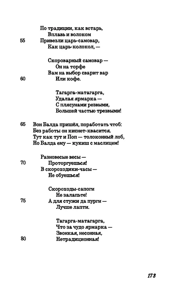 Владимир Высоцкий - Собрание сочинений в семи томах, том четвертый - Страница № 175