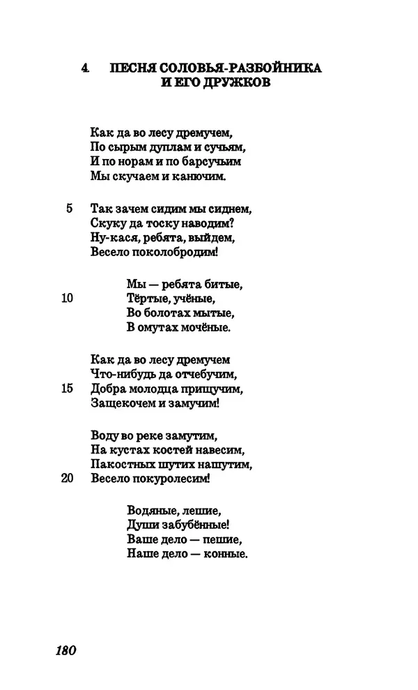 Владимир Высоцкий - Собрание сочинений в семи томах, том четвертый - Страница № 182