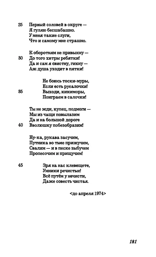 Владимир Высоцкий - Собрание сочинений в семи томах, том четвертый - Страница № 183