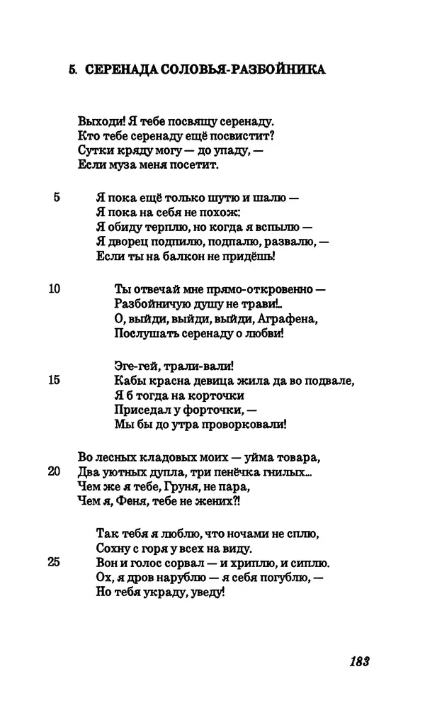 Владимир Высоцкий - Собрание сочинений в семи томах, том четвертый - Страница № 185